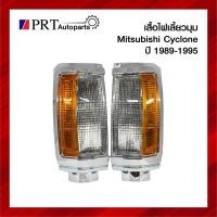 ราคา ไฟเลี้ยวมุม ไฟมุม MITSUBISHI CYCLONE มิตซูบิชิ ไซโคลน ปี1989-1995 ขอบชุบ ยี่ห้อ DIAMOND (14205032600)