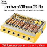 ราคา เตาปิ้งย่าง เตาอินฟราเรด 6 หัว เตาย่างแก๊ส BBQ Gas Grill ตะแกรงปรับระดับได้ เตาปิ้งย่าง ใช้แก๊ส 4 หัวอินฟาเรดแบบสั้น (41472409445)