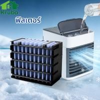 ราคา Arctic Air Cooler filter กรองเครื่องทำความเย็นมินิ แอร์พกพา แอร์ตั้งโต๊ะขนาดเล็ก ตลับกรอง (46854613340)