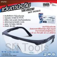 ราคา แว่นตานิรภัย YS-110 ยามาดะ เลนส์ใส/แว่นตากันแสงยูวี แว่นเซฟตี้ แว่นตากันสารเคมี กันกระเด็น กันเชื้อโรค กันละออง (5868582806)