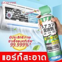 ราคา luckyfine โฟมล้างแอร์ ล้างแอร์รถยนต์ โฟมล้างแอร์รถยนต์ แอร์สะอาด ไม่ล้างน้ำ ลดแบคทีเรียกลิ่นอับ สเปรย์ล้างแอร์ 520มล (15491645875)