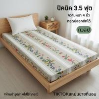 ราคา ที่นอนปิคนิค3.5ฟุต【โปร 1ผืน】รุ่นเกรดหนาพิเศษ 4-5 นิ้ว ถอดซักได้ รับประกันสินค้าหนาตรงปก (43959416275)