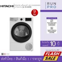 ราคา HITACHI เครื่องอบผ้า 9Kg. ฮิตาชิ เครื่องใช้ไฟฟ้าชั้นนำจากญี่ปุ่น Condenser 14 โปรแกรม รุ่นTD-90YFE (56361281179)