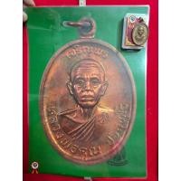 ราคา เหรียญหลวงพ่อคูณวัดบ้านไร่จังหวัดนครราชสีมาเนื้อทองแดงปี 17 พร้อมใบรับรอง (57560800194)