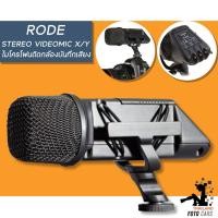 ราคา RODE Stereo Videomic x/y condenser microphone ไมโครโฟนติดกล้อง (28753931012)