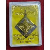 ราคา เหรียญพระพรหมสี่หน้า หลวงปู่ดู่ วัดสะแก จ.อยุธยา ปี2532 (26574972044)