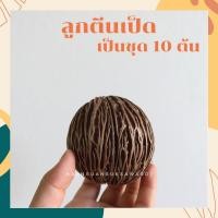 ราคา ลูกตีนเป็ดขนาดเล็ก ขนาดไม่เกิน 7 ซม. เป็นชุด 10 ลูก (16657209225)