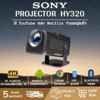 ราคา Ready StockSONY HY320 PRO โปรเจคเตอร์ 4K คุณภาพสูง รองรับ WiFi/Bluetooth/Hdmi พกพาสะดวก ใช้งานง่าย (42352723132)