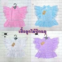 ราคา Sj // ชุดไทยเสื้อผ้าฉลุลูกไม้ สีโทนหวานๆ ลายสวยๆ ไม่คัน แต่งระบายตรงชายเสื้อ (27659756000)