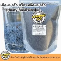 ราคา เม็ดแมงลัก (Basil Seeds) 100 กรัม (56307150918)