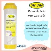 ราคา Pett ไส้กรองน้ำ เรซิ่น 10 นิ้ว กระบอกเหลือง UDF Resin 10 Inches (19579948300)
