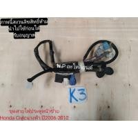 ราคา ชุดสายไฟประตูหน้าซ้าย CIVIC ปี 2006-12 FD ซิวิค มือสอง (12663665494)