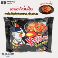 ราคา samyang buldak มาม่าไก่เผ็ด (เกาหลี) 불닭볶음면 (25819921003)