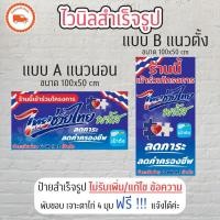 ราคา ป้ายไวนิลไทยช่วยไทย ป้ายไทยช่วยไทย ป้ายไทยช่วยไทยพลัส ล่าสุด (54260989400)