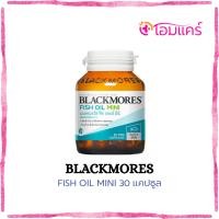 ราคา BLACKMORES FISH OIL MINI แบลคมอร์ส ฟิช ออยล์ มินิ 30 แคปซูล (52711828275)