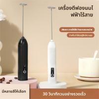 ราคา เครื่องตีฟองนม เครื่องทำโฟมนม ไข่ เเละ วิปครีม วัสดุเกรดอาหาร แบบชาร์จ usb (42650860071)