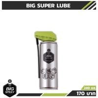 ราคา สเปรย์น้ำมันหล่อลื่นอเนกประสงค์ BIG SUPER LUBE 240 มล. (2287549901)