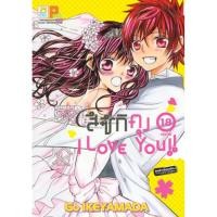 ราคา สึซึกิคุง I Love You!! เล่ม 1-18 จบ มือ1 (24419472807)