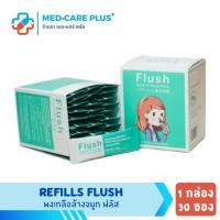 ราคา Flush Refills เกลือซอง เกลือบริสุทธิ์ ล้างจมูก จำนวน 1 กล่อง บรรจุ 30 ซอง (42255603908)