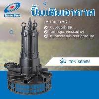 ราคา ปั๊มจุ่ม ปั๊มน้ำเสีย แบบจุ่มน้ำ เครื่องเติมอากาศ TSURUMI รุ่น 50TRN42.2 380 โวลต์ มอเตอร์ 2.2KW / 3.0HP (3755286535)
