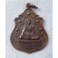 ราคา เหรียญครูบาศรีวิชัย บัว 5 ดอก หลังพระธาตุดอยตุง จ.เชียงราย เนื้อทองแดง (52206833379)