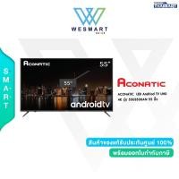 ราคา ACONATIC LED Andriod TV 4K รุ่น 55US500AN แอนดรอย์ทีวี 55 นิ้ว รับประกันศูนย์3ปี (24290986741)