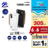 ราคา Asaki Powerbank 10000mAh พาวเวอร์แบงค์ มอก. จอ LED สายชาร์จ4IN1 รุ่น A-B3562 - รับประกัน 1 ปี (43101801770)