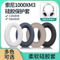 ราคา [คลังสินค้าพร้อม] เหมาะสําหรับ SONY SONY WH-1,000xm4 1,000XM3 XM5 หูฟังเคสซิลิโคนเคสป้องกัน Earmuffs Head Beam Case (47561785830)