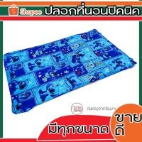 ราคา ปลอกที่นอนปิคนิค ปลอกที่นอน ปลอกท็อปเปอร์ ขนาดมาตรฐาน มีทุกขนาด (19476658914)