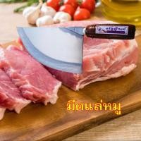ราคา มีดแล่หมู แล่เนื้อ อรัญญิก ขนาดใบมีด9นิ้ว (27919149405)