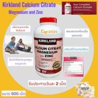 ราคา SALE...ลดราคาพิเศษ Kirkland​ Calcium​ Citrate Magnesium and​ Zinc 500​ tablets Lot Exp:8/2024 (2768343629)
