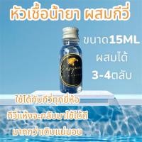 ราคา น้ำยาผสมกีวี่ ขัดรองเท้า (27405287888)