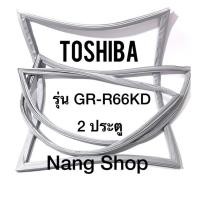 ราคา ขอบยางตู้เย็น TOShiba รุ่น GR-R66KD (2 ประตู) (9489990600)