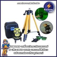 ราคา GOBOSS เครื่องวัดระดับเลเซอร์ ระดับน้ำเลเซอร์ 5 เส้น 360 องศา เลเซอร์สีเขียว 5 Lines Green Laser Level เลเซอร์ (12049156552)