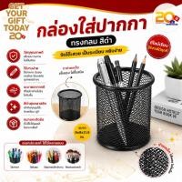ราคา 20warehouse กล่องใส่ปากกาทรงกลม สีดำ ตาข่ายเหล็กแข็งแรง ที่ใส่ปากกาดินสอ อุปกรณ์สำนักงาน จัดโต๊ะคอมสวยเป็นระเบียบ (41031249736)