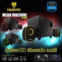 ราคา ลำโพง USB Nubwo Speaker 2.1 NS-030 Mean Machine ลำโพงคอม เสียงแน่น เบสดี พร้อมตู้ซับวูฟเฟอร์ ประกัน 1ปี (18489921712)