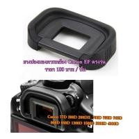ราคา ยางรองตา Canon Eye Cup 600D 550D 500D 450D 400D 1000D 1100D 1200D 800D 750D 760D 700D 650D ( รหัส EF ) (3778105487)