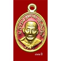 ราคา เหรียญเม็ดแตง หลวงปู่ทวด หลัง อาจารย์ทิมรุ่น 432 ปี ชาตกาล ปี47 เนื้อทองแดงนอกลงยาราชาวดี สีแดง สร้างจำนวน 1999 เหรียญ (43476199896)