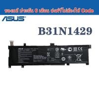 ราคา Battery Asus ของแท้ B31N1429 for Asus K501UX K501LB K501LX K501U K501UB K501UX K501UW K501LB5200 K501LB5200 (19393800207)