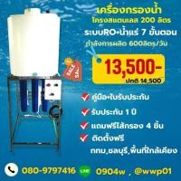 ราคา เครื่องกรองน้ำสแตนเลสRO 150 GPD พร้อมถังน้ำขนาด 200 ลิตรผลิตน้ำได้ 600ลิตรต่อวัน (29323433866)