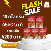 ราคา แพ็คเกจใหม่ เปิดบิล 5 กิโลกรัม - 10 กิโลกรัม น้ำพริกหมูกระจกรสดั้งเดิม ( คละรสชาติได้ทัก Inbox ) (57505320502)