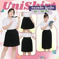 ราคา กระโปรงนักศึกษา ทรงพลีทจีบเล็ก ยาว 20 22 24 26 28 ผ้าเบเนตองท์ ผ้าเนื้อนุ่ม ใส่สบาย มีนํ้าหนัก ไม่บาง ไม่โป๊ สีไม่ซีด (41517185777)