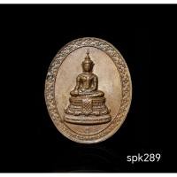 ราคา เหรียญ พระพุทธเมตตาเสนานาถ กองทัพบก จัดสร้าง (41522857739)