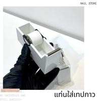 ราคา แท่นตัดเทปกาว แท่นตัดเทปผลิตจากพลาสติกคุณภาพดี มาตรฐาน สีสันสวยงามน่ารัก(สีขาว) (24551917673)