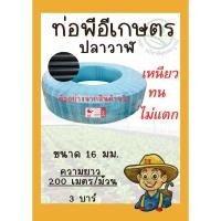 ราคา ท่อ PE สายยางดำ 16 มม. (3 หุน) / 20 มม. (4 หุน) / 25 มม. (6 หุน) ยาว 200 เมตร สายส่งน้ำ น้ำหยด สปริงเกอร์ [70086] (28473196263)
