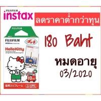 ราคา Fujifilm Instax mini ลาย Hello Kitty จำนวน 10 แผ่น (1600888778)