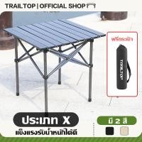 ราคา 【COD】TRAILTOP โต๊ะแคมป์ปิ้ง แคมป์ปิ้งปิกนิก พร้อมเก้าอี้ แบบพกพา ชุดโต๊ะพับแคมป์ปิ้ง (27777539094)