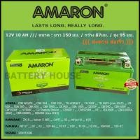 ราคา แบต AMARON : UTZ10SiGEL ( JTZ10S, FTZ10S, YTZ10) (40551968906)