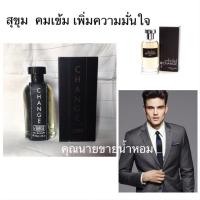 ราคา Change Pour Homme EAU DE TOILETTE (1460079613)