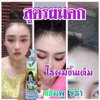 ราคา แชมพูวีร่า สูตรผมดก ผมดำ เงางาม ผลิตจากใบหมี่ น้ำซาวข้าว มะกรูด ดอกอัญชัน (25629678046)